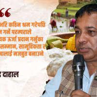 दही–चिउरा : कृषि संस्कृति, पोषण सुरक्षा र स्वदेशी अर्थतन्त्रको आधार