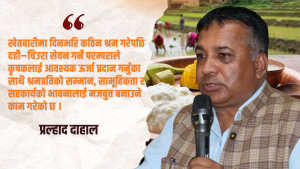 दही–चिउरा : कृषि संस्कृति, पोषण सुरक्षा र स्वदेशी अर्थतन्त्रको आधार दही–चिउरा : कृषि संस्कृति, पोषण सुरक्षा र स्वदेशी अर्थतन्त्रको आधार