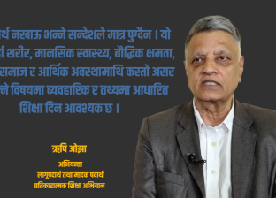 ४० बर्ष पूराना ऐन कानुनले नेपालमा लागूपदार्थ नियन्त्रण असम्भव : ऋषि ओझा