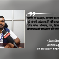 जलवायु परिवर्तनको असर नियन्त्रण कुनै एक मन्त्रालय वा सरकारको प्रयासले मात्र सम्भव छैन् : सूर्यप्रसाद मैनाली