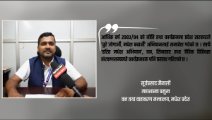 जलवायु परिवर्तनको असर नियन्त्रण कुनै एक मन्त्रालय वा सरकारको प्रयासले मात्र सम्भव छैन् : सूर्यप्रसाद मैनाली जलवायु परिवर्तनको असर नियन्त्रण कुनै एक मन्त्रालय वा सरकारको प्रयासले मात्र सम्भव छैन् : सूर्यप्रसाद मैनाली