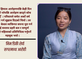 ‘म सक्छु’ भन्ने आत्मविश्वासले निम डिकी शेर्पाले चुमिन् सगरमाथा र ल्होत्से ‘म सक्छु’ भन्ने आत्मविश्वासले निम डिकी शेर्पाले चुमिन् सगरमाथा र ल्होत्से
