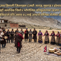 जहाँ धान फल्दैन, त्यहाँ कसरी मनाइन्छ असार १५ ?