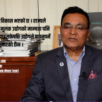 पर्यटन क्षेत्रका लागि पूर्वाधारमा सुधार गरे लगानीको ओइरो लाग्छ : हान अध्यक्ष शाह 