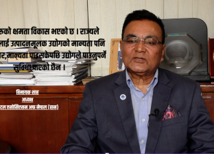 पर्यटन क्षेत्रका लागि पूर्वाधारमा सुधार गरे लगानीको ओइरो लाग्छ : हान अध्यक्ष शाह 