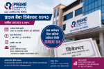 प्राइम कमर्सियल बैंकको ३ अर्ब रुपैयाँको डिबेञ्चरमा आवेदन अवधि असार ३० सम्म थप प्राइम कमर्सियल बैंकको ३ अर्ब रुपैयाँको डिबेञ्चरमा आवेदन अवधि असार ३० सम्म थप