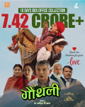 ‘गौंथली’ को आक्रामक व्यापार, १० दिनमै ७ करोड ४२ लाख ग्रस कलेक्सन ‘गौंथली’ को आक्रामक व्यापार, १० दिनमै ७ करोड ४२ लाख ग्रस कलेक्सन