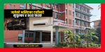 सामान्य प्रशासन मन्त्रालयमा जलेको भनिएका एसीबारे मुचुल्का र तथ्य फरक
