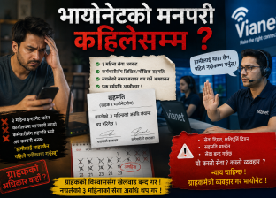 भायोनेटको मनपरि कहिलेसम्म ?