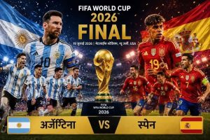 अर्जेन्टिनाले नै उचाल्नेछ विश्वकपको ट्रफी ? मेस्सीको जादु र अनुभवले स्पेनमाथि भारी पर्ने विश्लेषण