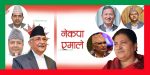 एमाले भित्र केपी ओली हटाउन बहुमत ! एमाले भित्र केपी ओली हटाउन बहुमत !