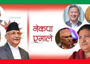 एमाले भित्र केपी ओली हटाउन बहुमत !