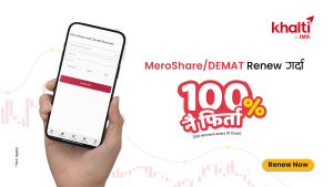 खल्तीमार्फत डिम्याट तथा मेरोशेयर नवीकरण गर्दा १००% क्यासब्याक जित्ने अवसर