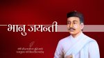 आदिकवि भानुभक्त आचार्यको २१३औँ जन्मजयन्ती मनाइँदै आदिकवि भानुभक्त आचार्यको २१३औँ जन्मजयन्ती मनाइँदै