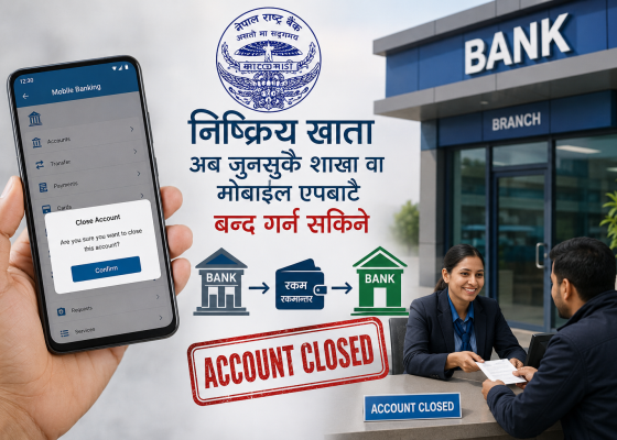 निष्क्रिय बैंक खाता अब जुनसुकै शाखा वा मोबाइल एपबाटै बन्द गर्न सकिने
