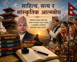 साहित्य, सत्य र सांस्कृतिक आत्मबोध