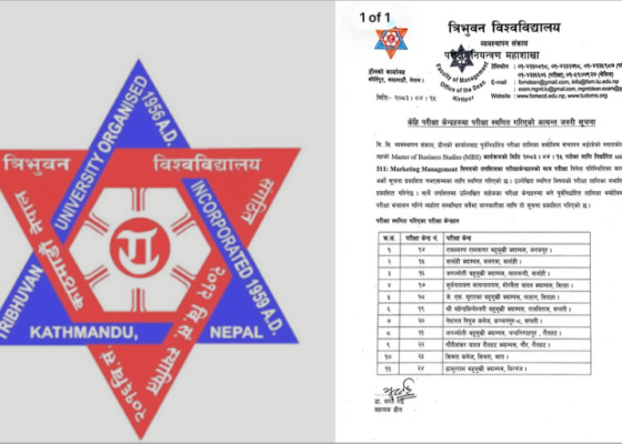 ११ केन्द्रमा पूर्वनिर्धारित एमबीएस परीक्षा स्थगित