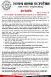स्वतन्त्र चालक फाउण्डेशनद्वारा राइडरको हकहित संरक्षण गर्न सरकारसँग माग स्वतन्त्र चालक फाउण्डेशनद्वारा राइडरको हकहित संरक्षण गर्न सरकारसँग माग