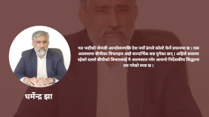 बीपीको सपना : समावेशी लोकतन्त्र समावेशी नेपाल