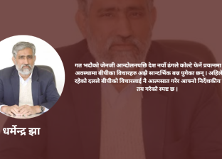 बीपीको सपना : समावेशी लोकतन्त्र समावेशी नेपाल बीपीको सपना : समावेशी लोकतन्त्र समावेशी नेपाल