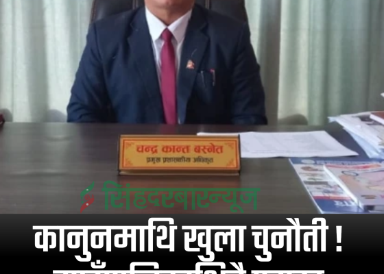 कानुनमाथि खुला चुनौती ! गाउँपालिकाभित्रै प्रमुख प्रशासकीय अधिकृतमाथि कुटपिट