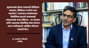 सरकारको सय दिन : औसत उपलब्धि, योजना कार्यान्वयनमा कमजोरी–अर्थविद् अधिकारी सरकारको सय दिन : औसत उपलब्धि, योजना कार्यान्वयनमा कमजोरी–अर्थविद् अधिकारी