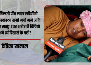 माइतीघरबाट देविकाको गुहार : मर्न चाहन्न, न्याय चाहन्छु