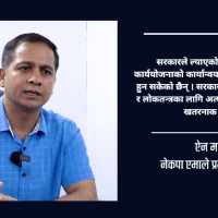 सरकारको एकसय दिन अत्यन्तै विवादास्पद र निराशाजनक : ऐन महर
