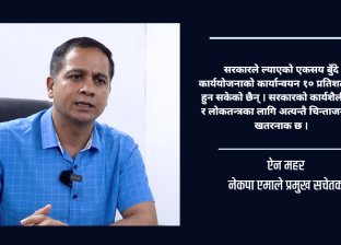 सरकारको एकसय दिन अत्यन्तै विवादास्पद र निराशाजनक : ऐन महर