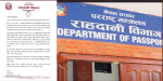 राहदानी विभागले सुरु गर्यो नयाँ प्रणाली, एक करोड नागरिकको विवरण सुरक्षित रूपमा स्थानान्तरण राहदानी विभागले सुरु गर्यो नयाँ प्रणाली, एक करोड नागरिकको विवरण सुरक्षित रूपमा स्थानान्तरण