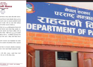 राहदानी विभागले सुरु गर्यो नयाँ प्रणाली, एक करोड नागरिकको विवरण सुरक्षित रूपमा स्थानान्तरण राहदानी विभागले सुरु गर्यो नयाँ प्रणाली, एक करोड नागरिकको विवरण सुरक्षित रूपमा स्थानान्तरण