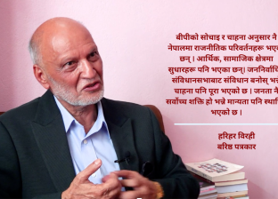 राजनीतिक दलहरुले बीपीको विचार अनुशरण गरे तर आदर्श विर्सिए : हरिहर विरही राजनीतिक दलहरुले बीपीको विचार अनुशरण गरे तर आदर्श विर्सिए : हरिहर विरही