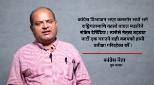 नीतिगत र नेतृत्वको संकट हुँदा कांग्रेसले विपी–वाद विर्सियो : गुरु वराल नीतिगत र नेतृत्वको संकट हुँदा कांग्रेसले विपी–वाद विर्सियो : गुरु वराल