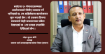 एकसय दिनमा सरकारका नीतिगत गफ धेरै, कार्यान्वयन कमजोर : अध्यक्ष डाँगी