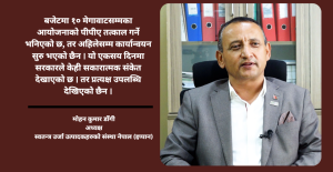 एकसय दिनमा सरकारका नीतिगत गफ धेरै, कार्यान्वयन कमजोर : अध्यक्ष डाँगी