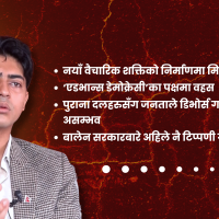 तीन महिनामै बालेन सरकारले ‘काम गरेन’ भन्न मिल्दैन तर सच्चिनु जरुरी छ : मिराज ढुंगाना