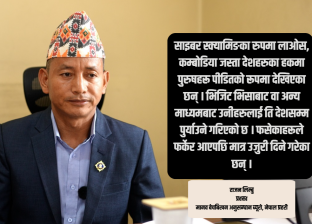 बढ्दै मानव बेचबिखनका नयाँ स्वरूप : साइबर स्क्यामिङदेखि वैदेशिक रोजगारीको प्रलोभनसम्म