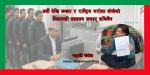बर्षौ देखि जनता र राष्ट्रिय भरोसा बोकेको निजामती प्रशासन सकाएर सकिँदैन बर्षौ देखि जनता र राष्ट्रिय भरोसा बोकेको निजामती प्रशासन सकाएर सकिँदैन