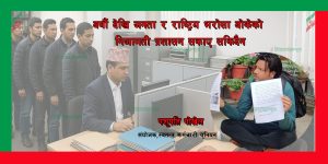 बर्षौ देखि जनता र राष्ट्रिय भरोसा बोकेको निजामती प्रशासन सकाएर सकिँदैन बर्षौ देखि जनता र राष्ट्रिय भरोसा बोकेको निजामती प्रशासन सकाएर सकिँदैन