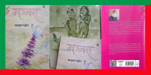 तुलिकाघातमा मञ्जरा