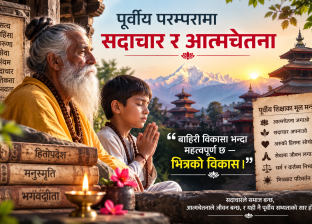 पूर्वीय परम्परामा सदाचार र आत्मचेतना पूर्वीय परम्परामा सदाचार र आत्मचेतना
