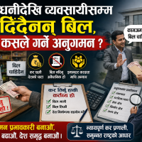 घरधनीदेखि व्यवसायीसम्म दिँदैनन् बिल, कसले गर्ने अनुगमन ?