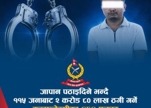 जापान पठाउने भन्दै ११५ जनाबाट २ करोड ८० लाख ठगी, कन्सल्टेन्सीका CEO पक्राउ