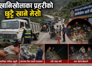 खानिखोलाका प्रहरीको छुट्टै खाने मेसो खानिखोलाका प्रहरीको छुट्टै खाने मेसो