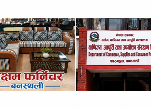 सक्षम फर्निचरको ठग्ने काइदा, सेलेब्रेटीको आडमा उपभोक्ता ठग्दै सक्षम फर्निचरको ठग्ने काइदा, सेलेब्रेटीको आडमा उपभोक्ता ठग्दै