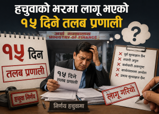 हचुवाको भरमा लागू भएको १५ दिने तलब प्रणाली हचुवाको भरमा लागू भएको १५ दिने तलब प्रणाली