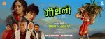२० करोड कमाउँदै ‘गौंथली’ बन्यो तेस्रो सर्वाधिक कमाउने नेपाली फिल्म २० करोड कमाउँदै ‘गौंथली’ बन्यो तेस्रो सर्वाधिक कमाउने नेपाली फिल्म