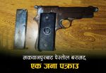 घरभित्र लुकाइराखेको पेस्तोल बरामद, १९ वर्षीय युवक पक्राउ घरभित्र लुकाइराखेको पेस्तोल बरामद, १९ वर्षीय युवक पक्राउ