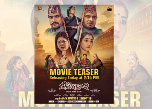 ‘झिँगेदाउ २’ को टिजर सार्वजनिक हुँदै ‘झिँगेदाउ २’ को टिजर सार्वजनिक हुँदै