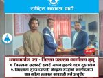 जिल्लाका बेथिति र सवारी साधन दुरुपयोग रोक्न रास्वपा मुगुद्वारा ध्यानाकर्षण पत्र बुझाइयो जिल्लाका बेथिति र सवारी साधन दुरुपयोग रोक्न रास्वपा मुगुद्वारा ध्यानाकर्षण पत्र बुझाइयो